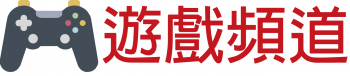 遊戲頻道_logo