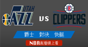 [爵士 對 快艇]2021-2022例行賽NBA線上看，03/30 美國職籃線上轉播Live