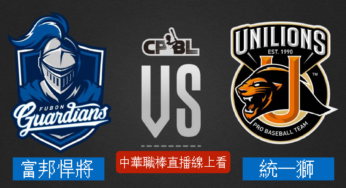 [富邦悍將 vs 統一7-ELEVEn獅] 中華職棒 07/01 2022例行賽