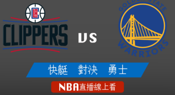 [快艇 對 勇士]2022-2023例行賽NBA線上看，11月24日 美國職籃線上轉播Live