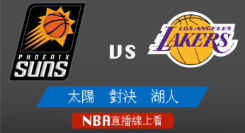 [太陽 對 湖人]2022-2023例行賽NBA線上看，03月23日 美國職籃線上轉播Live